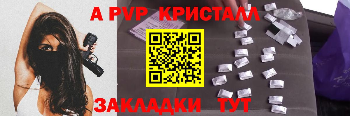 Альфа ПВП СК КРИС  Вход с VPN  APVP Crystall  Балабаново 