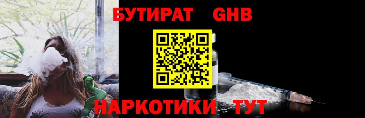 Балабаново  БУТИРАТ BDO 33%  Вход с VPN 