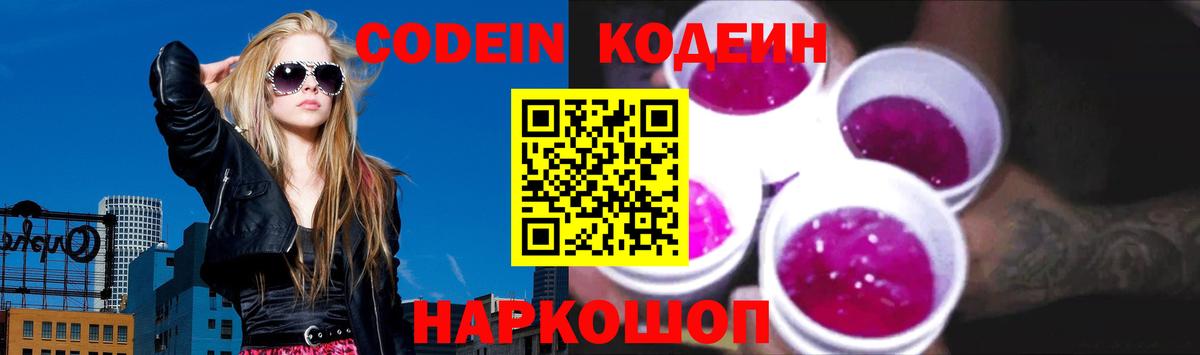 Codein Purple Drank  Codein Purple Drank  Вход с VPN  Балабаново 