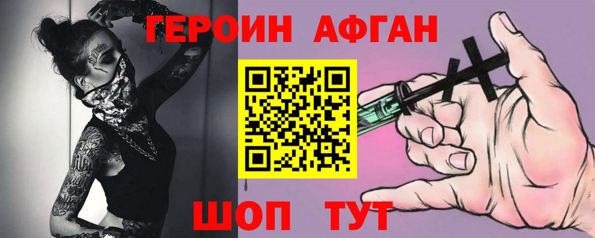 ГЕРОИН  ГЕРОИН афганец  Вход с VPN  Балабаново 