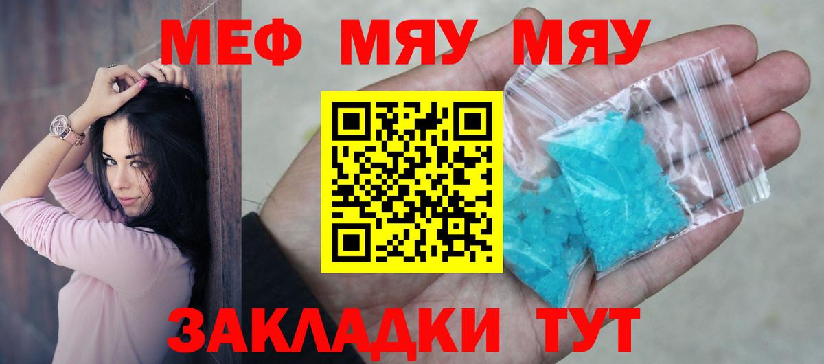 Мефедрон Балабаново