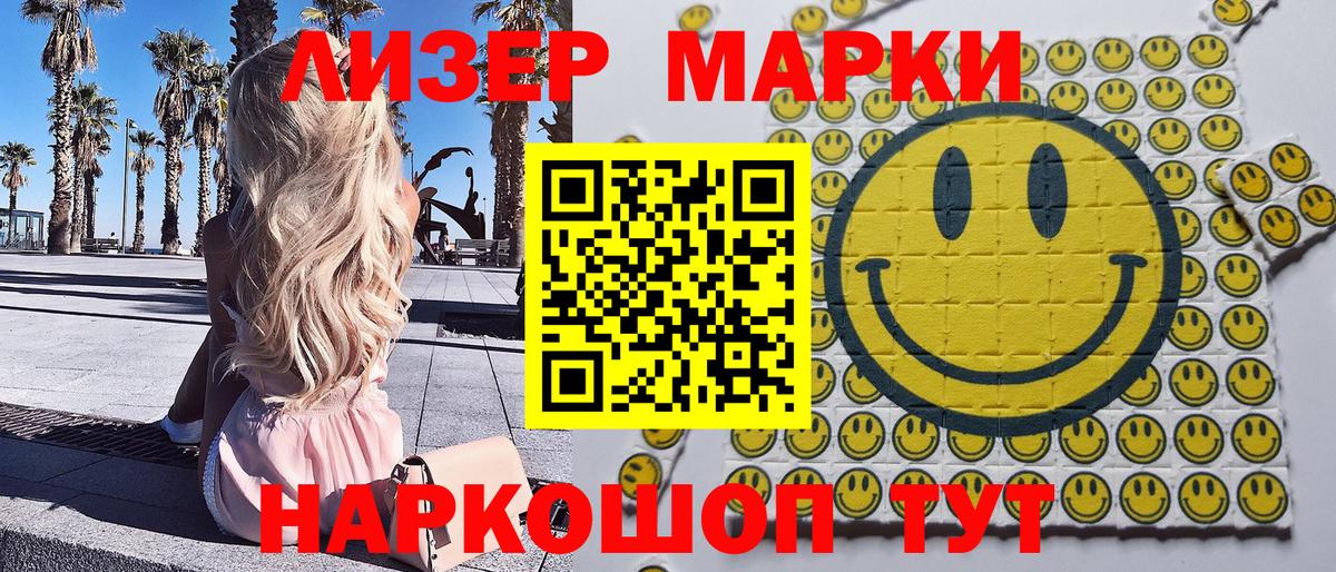Наркотические марки 1,5мг Балабаново
