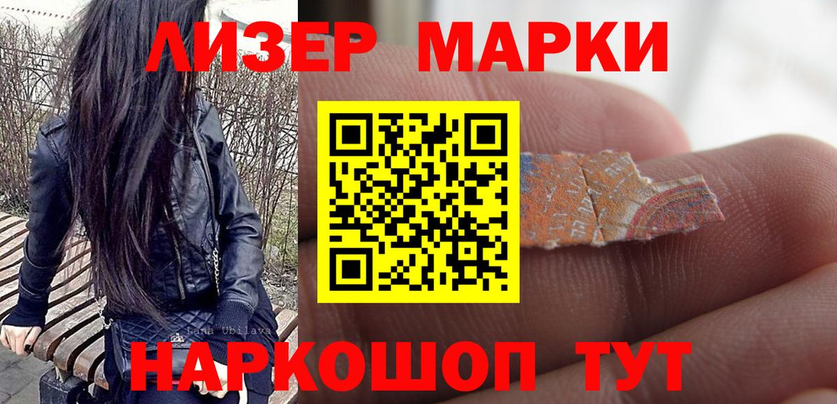 Балабаново  Марки 25I-NBOMe 1500мкг  Вход с VPN  Наркотические марки 1,5мг 